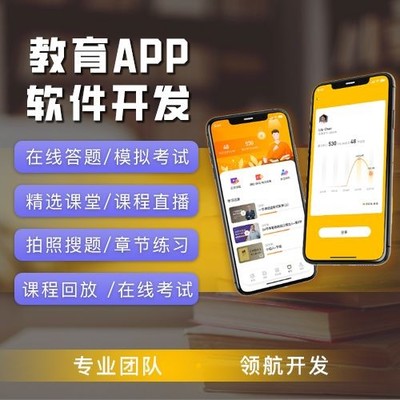 教育APP軟件開發 專業團隊領航，助力企業數字化管理咨詢